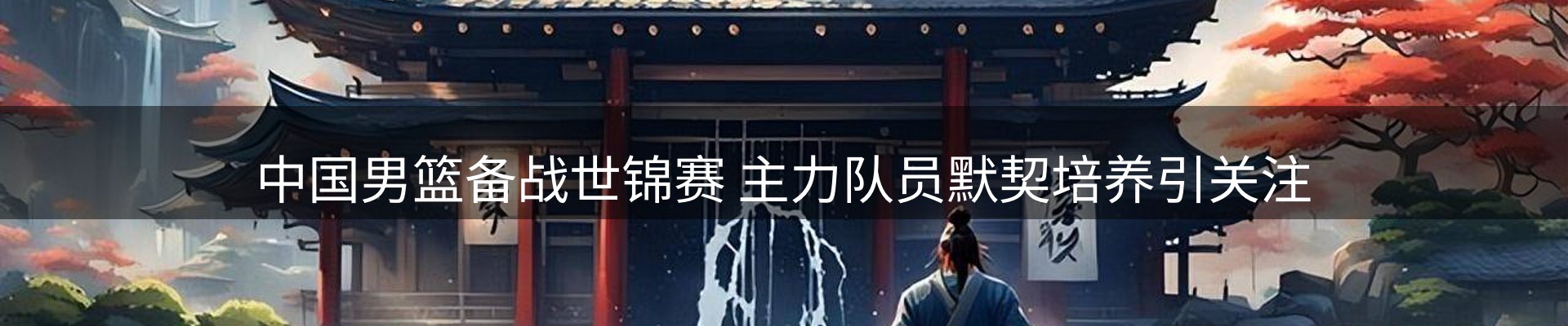 内页banner